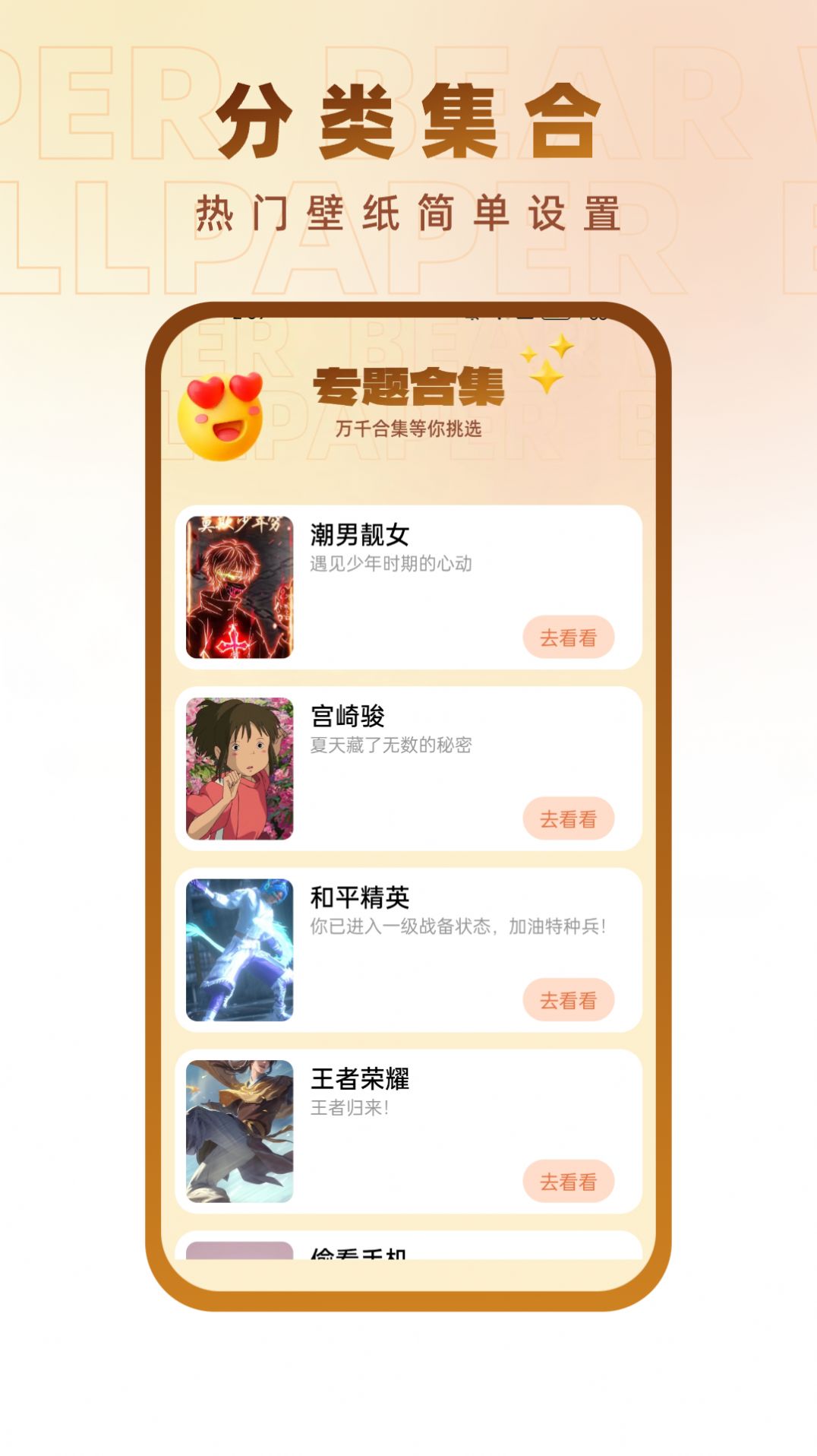 小熊壁纸大师app安卓版[图1]