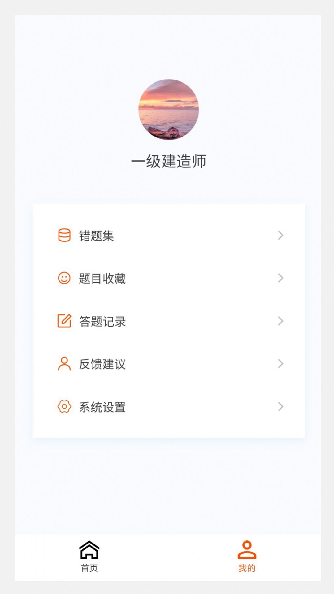 一级建造师原题库app官方版[图2]