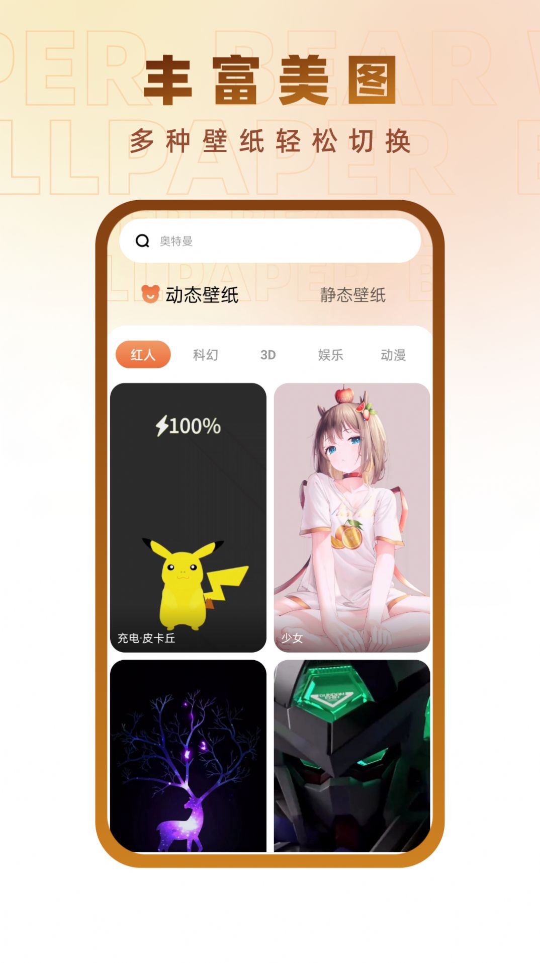 小熊壁纸大师app安卓版[图2]