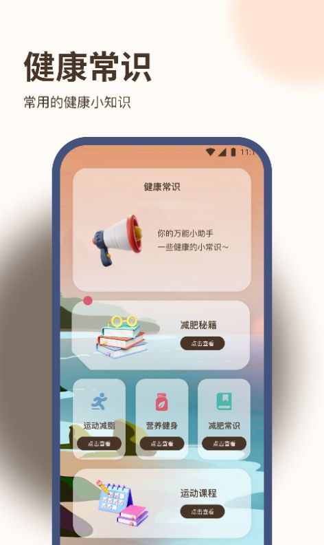 好运计步王app官方版[图4]