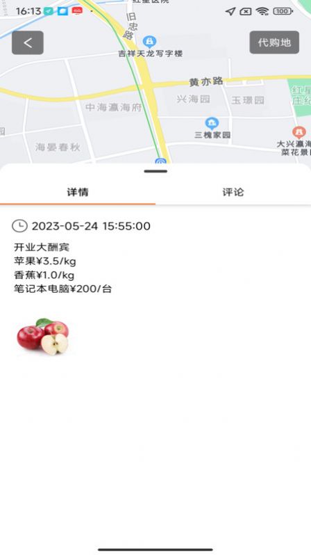 出行代购软件app免费版下载[图1]