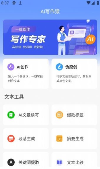 AI写作猿app安卓版[图1]