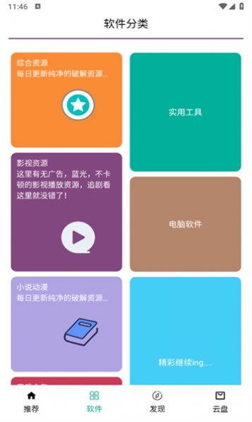 悟空分享库app官方版[图2]