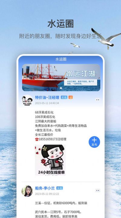 水运江湖app官方版[图3]