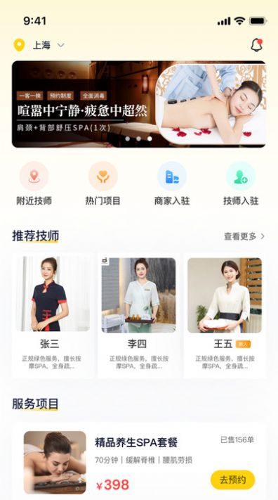 优忆媛app推拿app[图2]