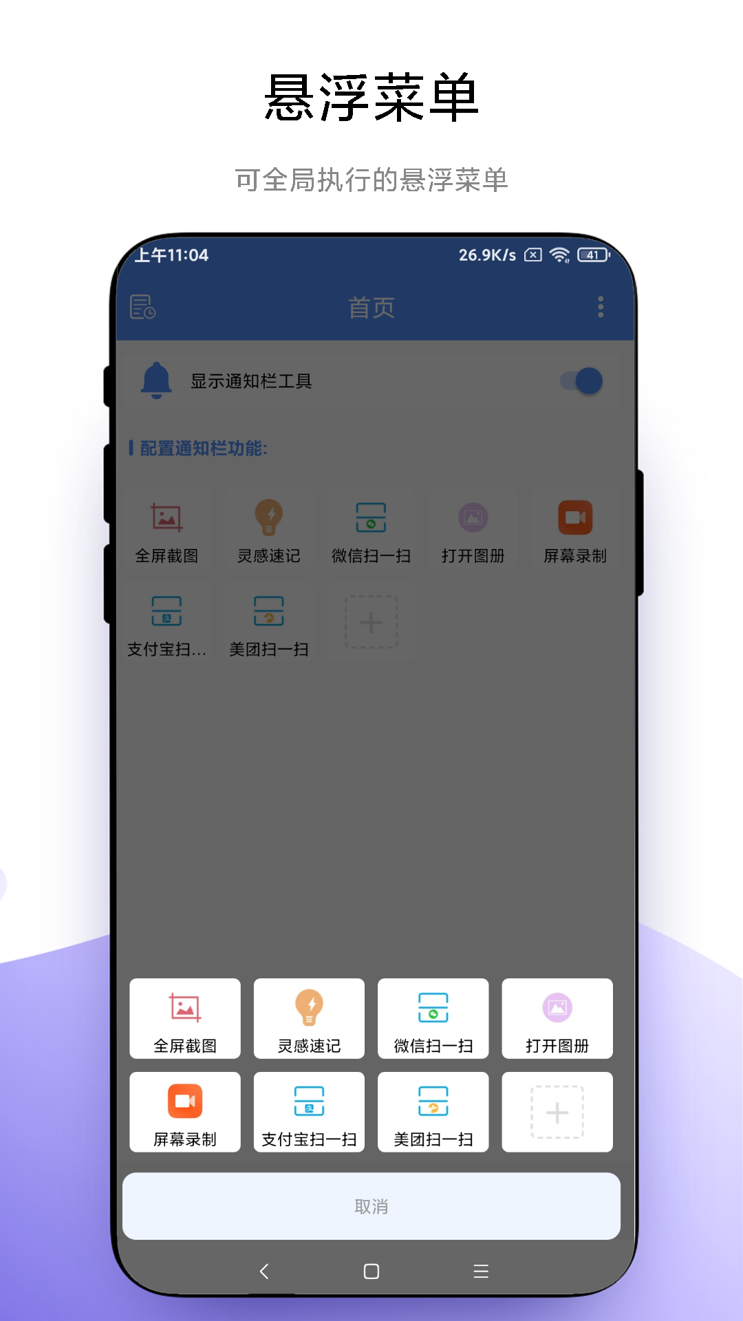 海飞自定义通知栏app官方版[图3]