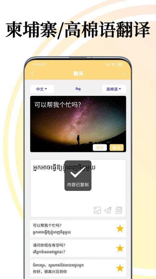 柬埔寨语翻译通app免费版[图1]