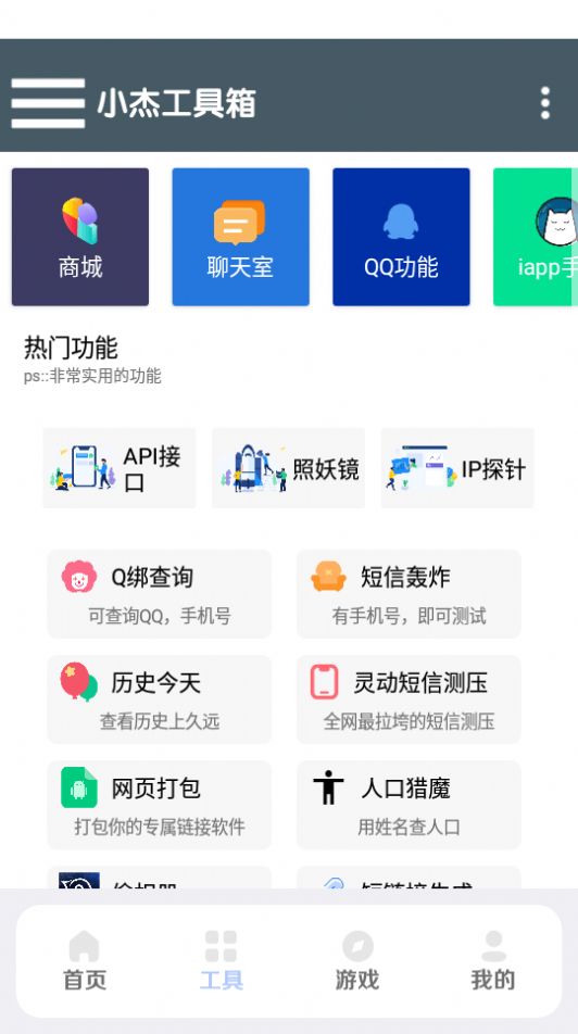 小杰助手应用市场APP最新版[图2]