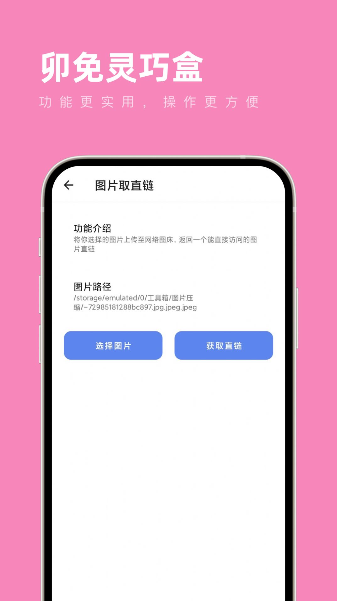 卯兔灵巧盒app官方版[图2]