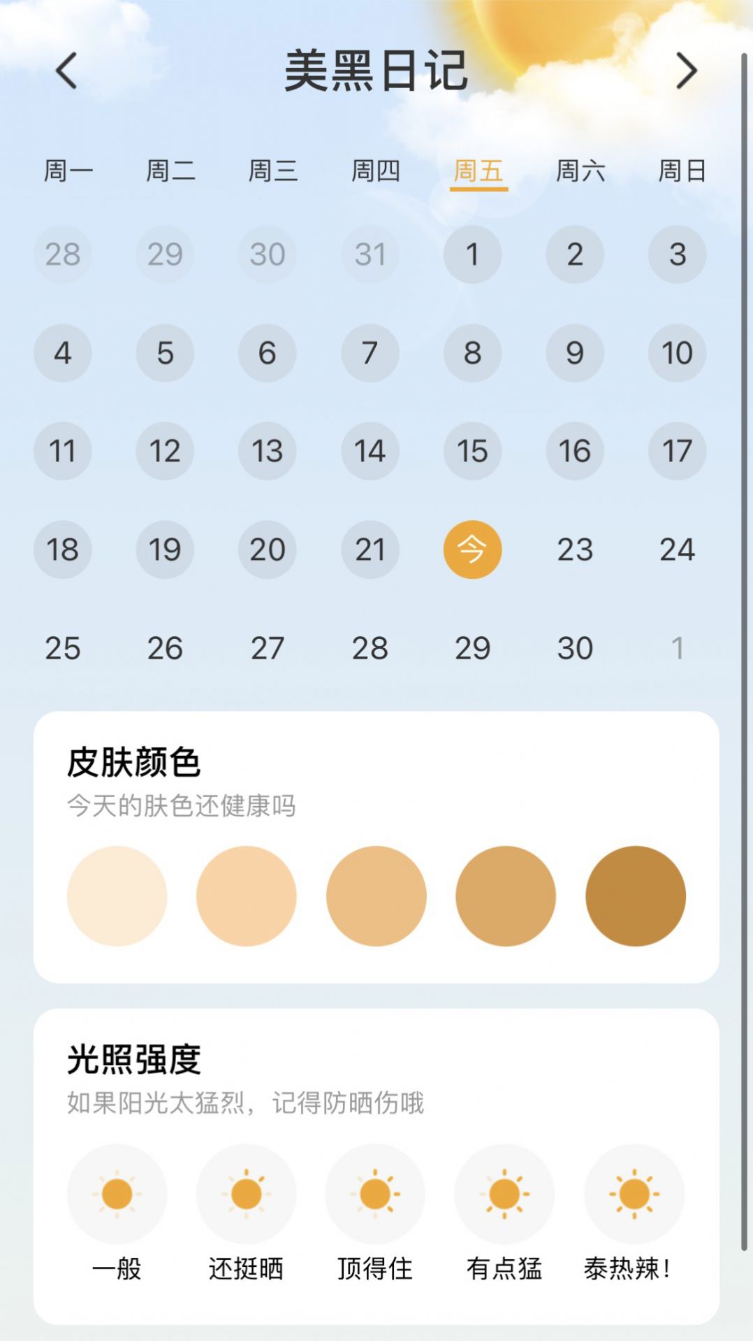 朝阳刷刷app官方版[图2]