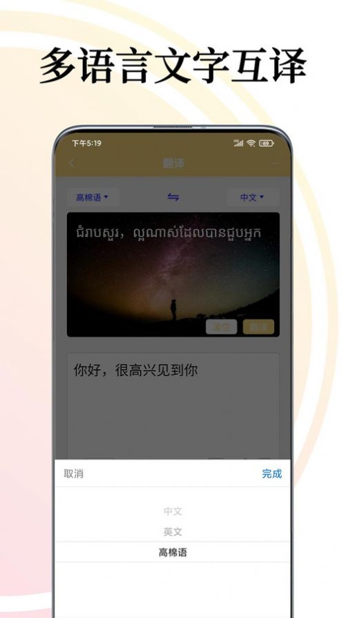 柬埔寨语翻译通app免费版[图2]