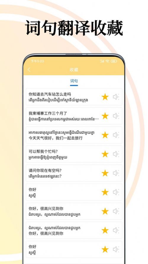 柬埔寨语翻译通app免费版[图3]