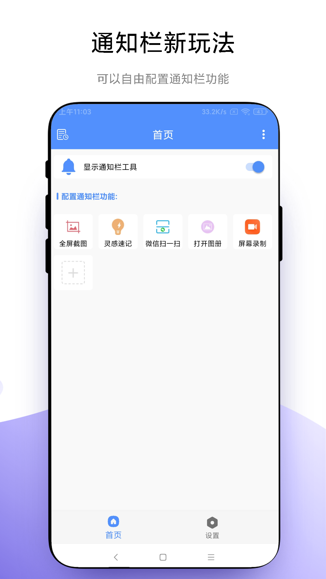 海飞自定义通知栏app官方版[图2]