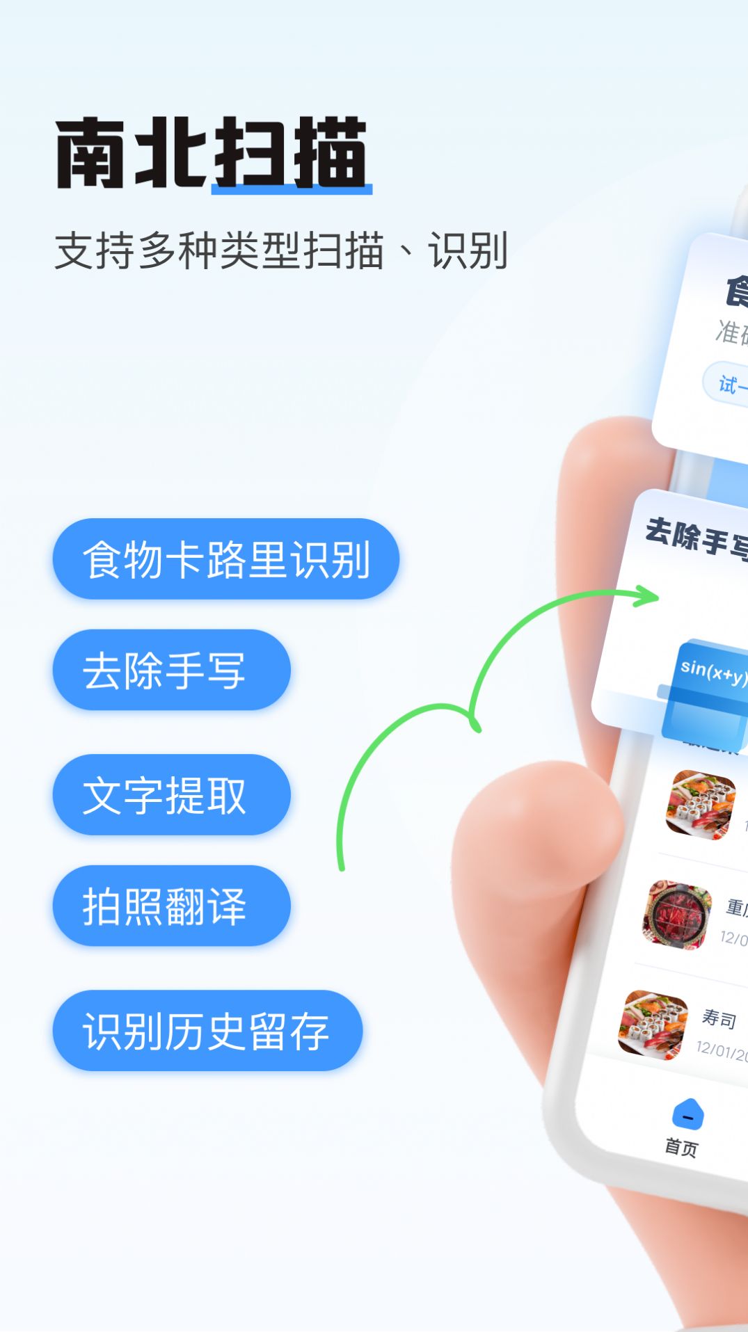 南北扫描软件app手机版下载[图2]