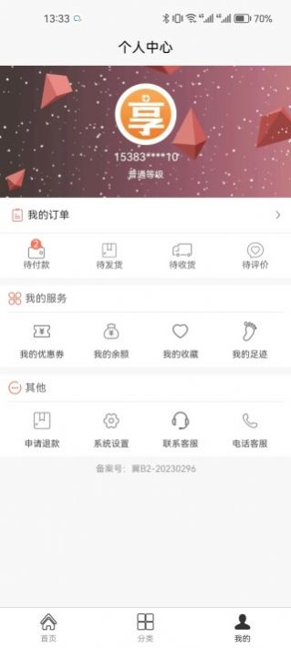 享优惠app官方版[图1]