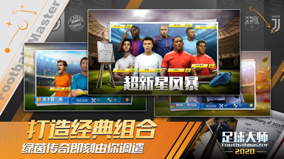 FootballMaster2国际服安卓最新版[图3]