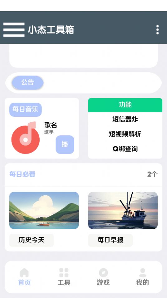 小杰助手应用市场APP最新版[图3]