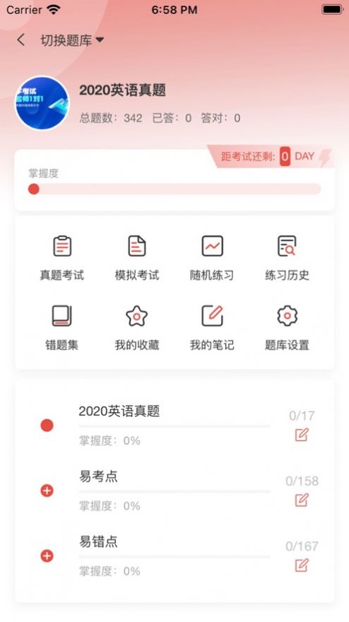 汇途升本教育app软件下载[图1]