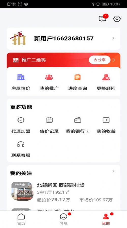 渝快拍房产服务app最新版[图2]