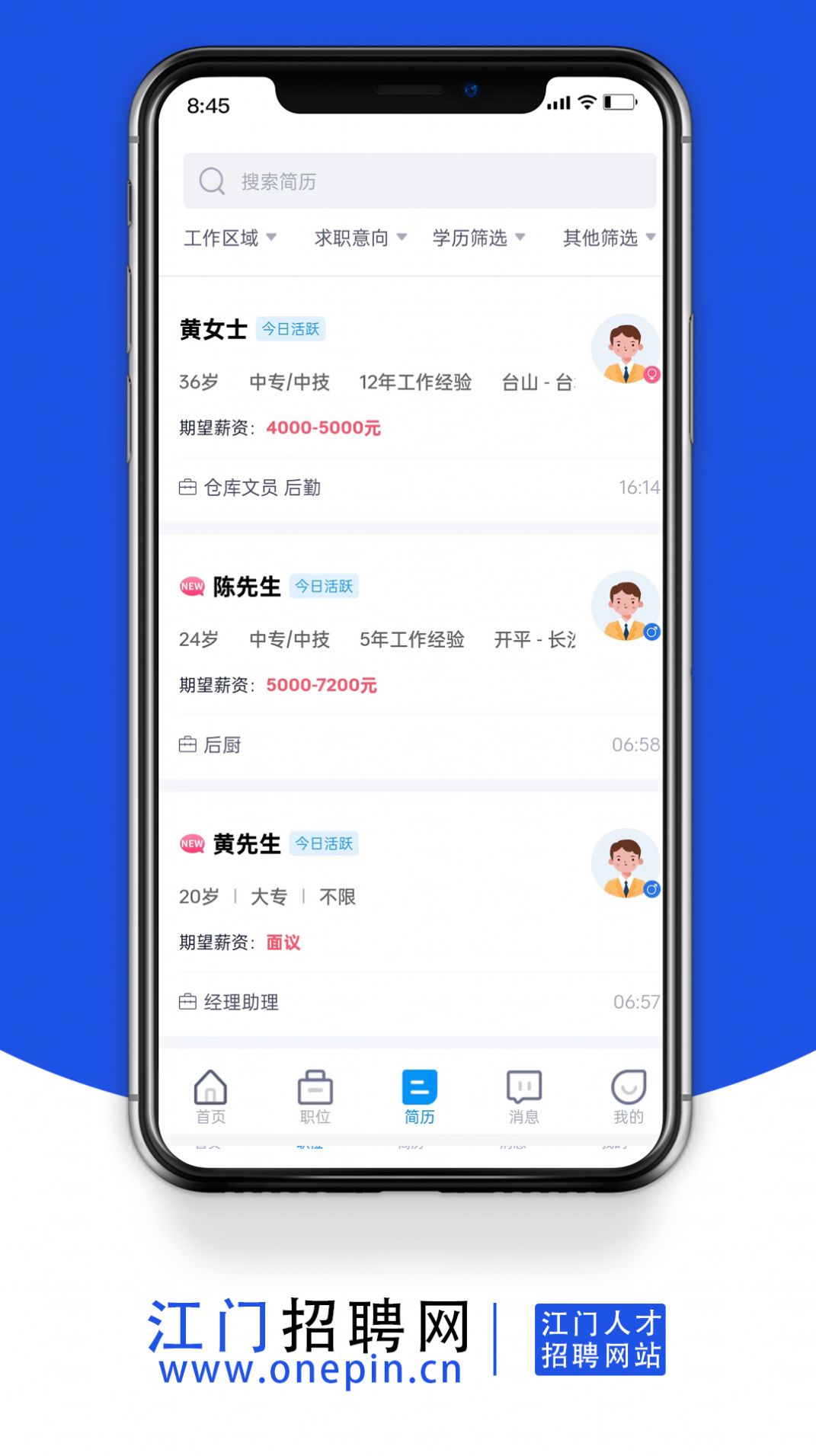 江门招聘网app官方版[图1]