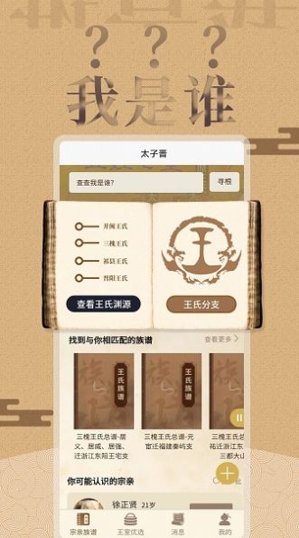王氏源起族谱app官方版[图2]