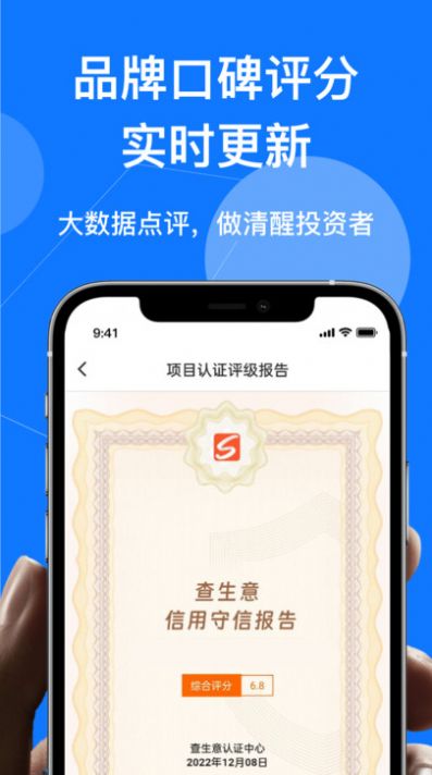 查生意连锁项目信息app官方下载[图2]