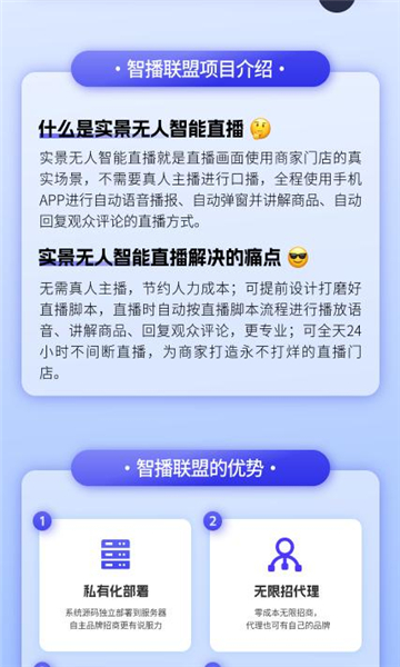 智播联盟app官方版[图3]