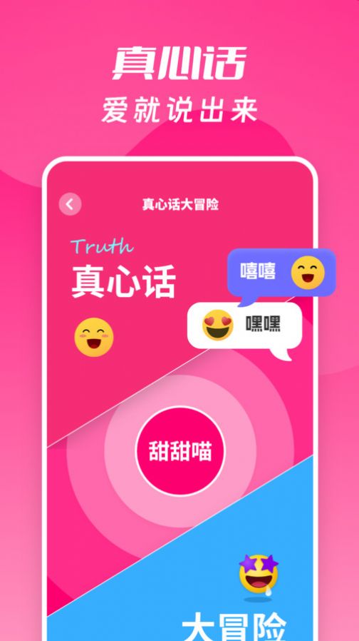 情侣大冒险app官方版[图3]