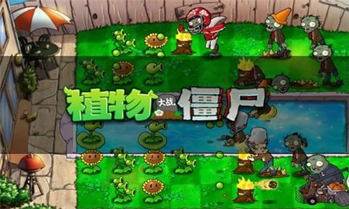 植物大战僵尸变异版下载安装免广告最新版[图1]