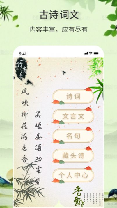 诗词诗句大全100首app官方版[图2]