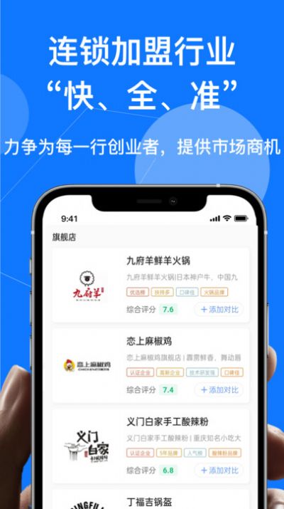 查生意连锁项目信息app官方下载[图1]