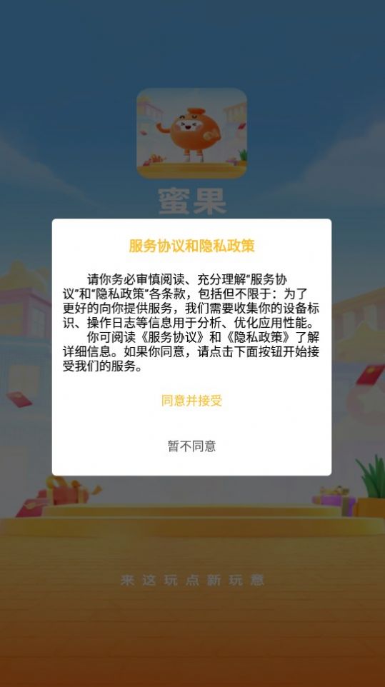 蜜果生态商城app官方版[图2]