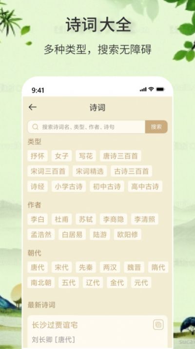 诗词诗句大全100首app官方版[图3]
