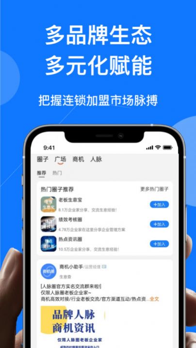 查生意连锁项目信息app官方下载[图3]