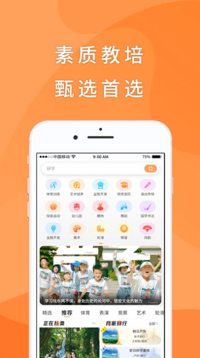 胖胖牛亲子教培app官方版[图1]