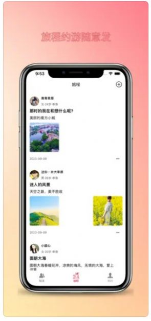 轻友圈app官方版[图1]