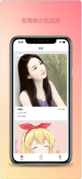 轻友圈app官方版[图2]