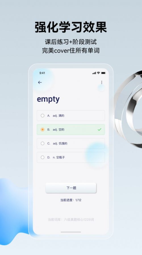 倾橙英语app官方版[图1]