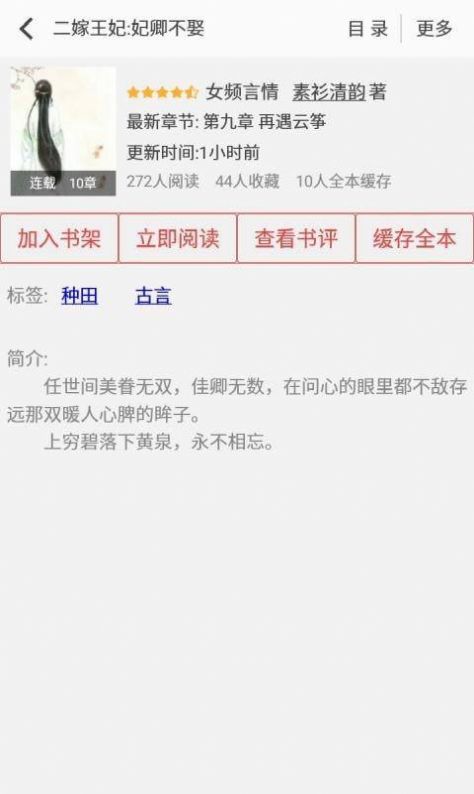 阅听小说app官方下载安装最新版[图2]