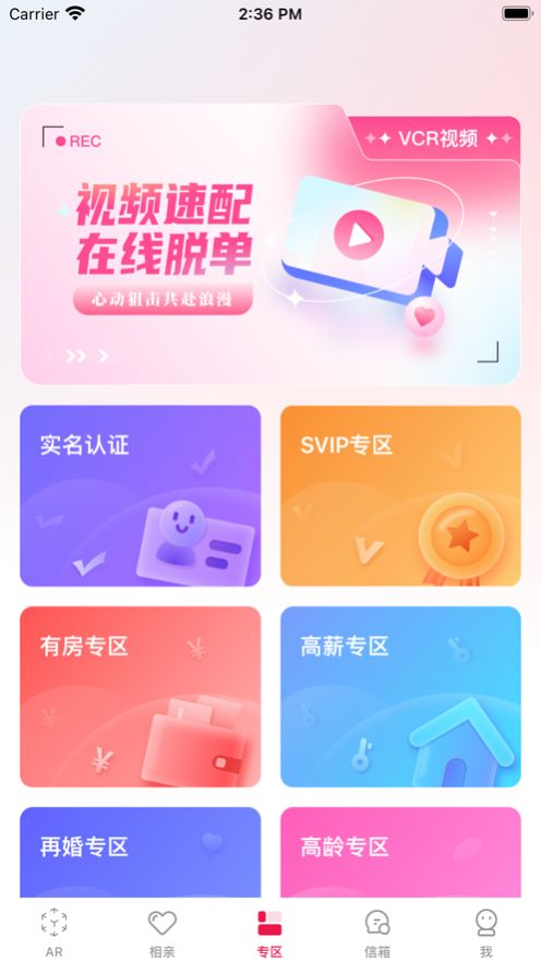 公园相亲角app官方版[图5]