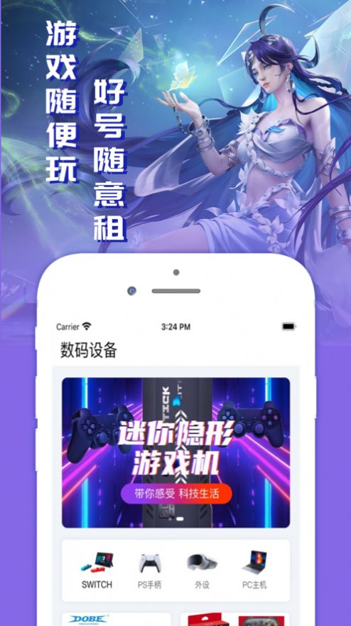 租游玩呗app官方版[图3]