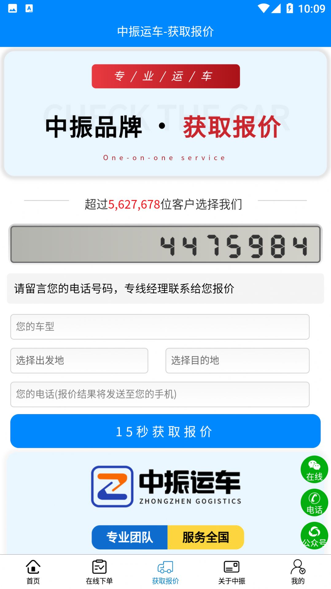 中振运车app官方版[图1]