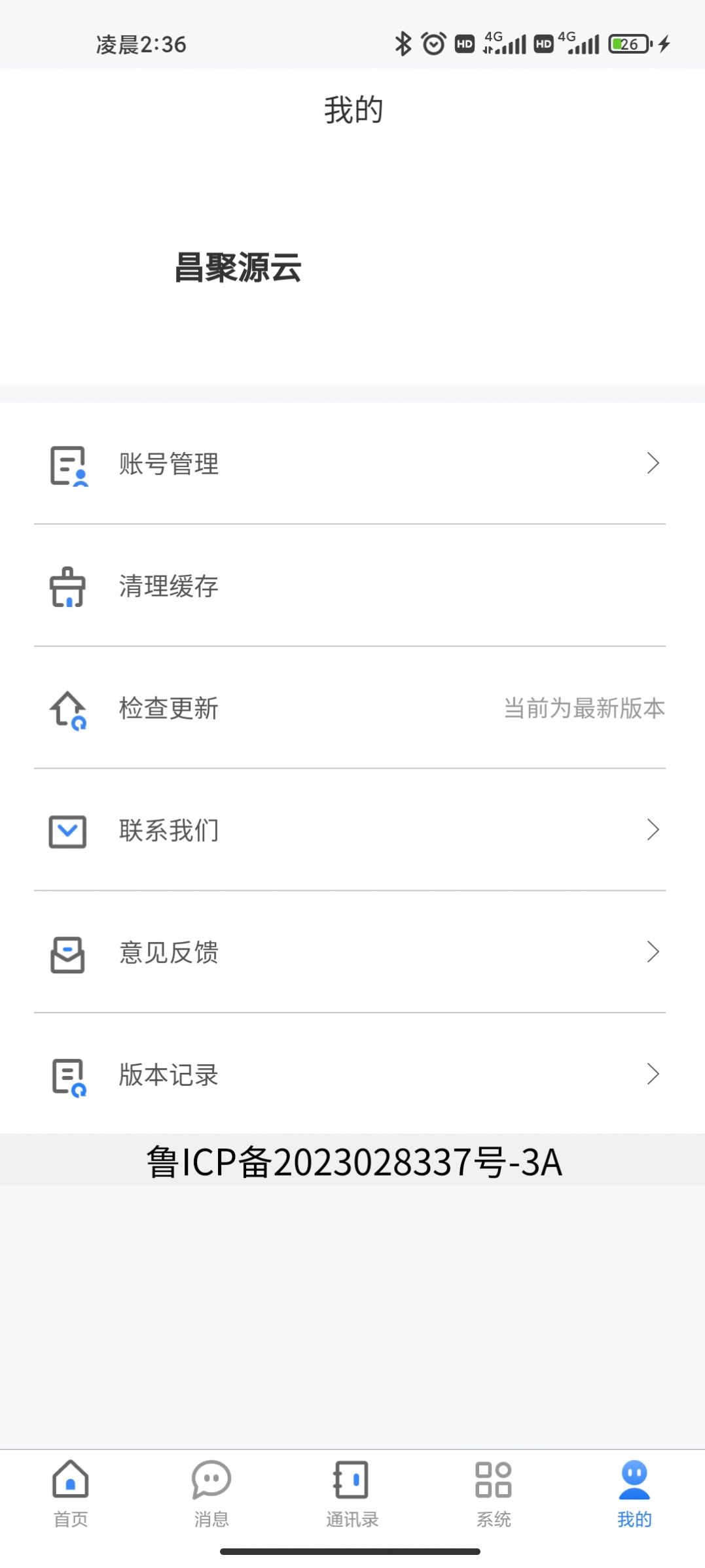昌聚源云OA办公app最新版[图2]