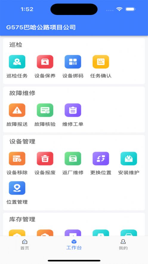 中交机电运维app官方版[图2]
