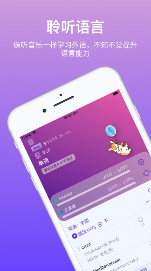 聆听语言教育app苹果版[图1]
