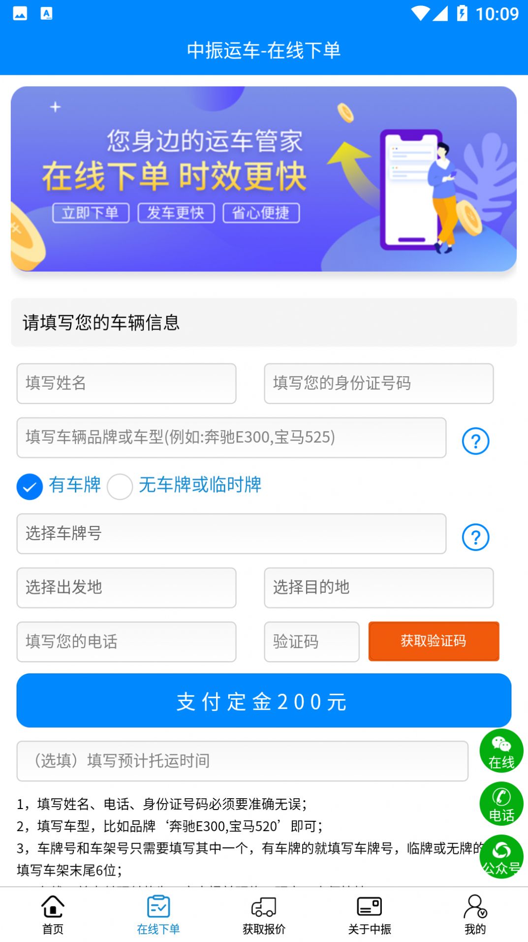 中振运车app官方版[图2]