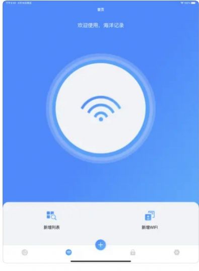 海洋wifi密码记录app官方版[图1]