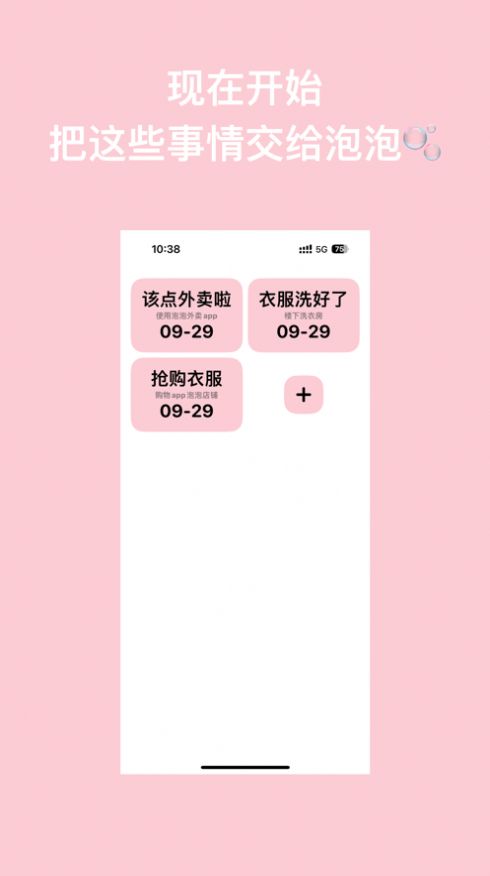 记得泡泡app苹果手机版[图2]