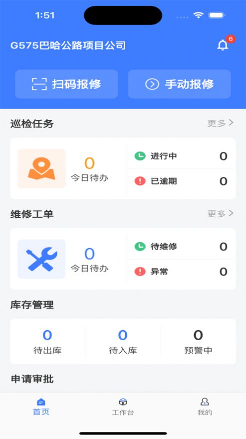 中交机电运维app官方版[图1]