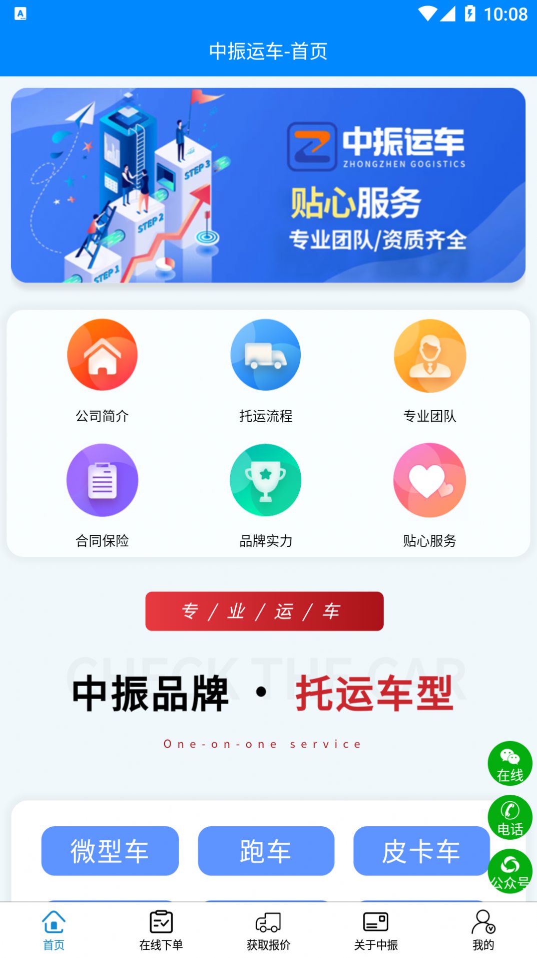 中振运车app官方版[图3]